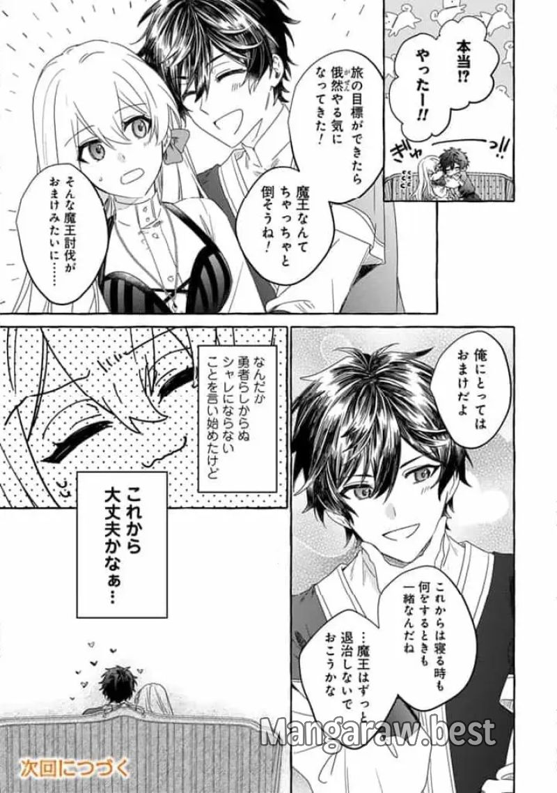 負けヒロインに転生したら聖女になりました 第5.2話 - Page 13