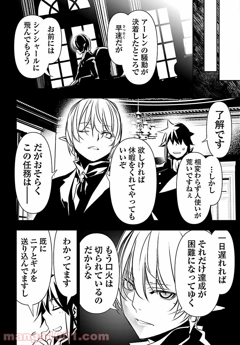 神呪のネクタール 第51話 - Page 7