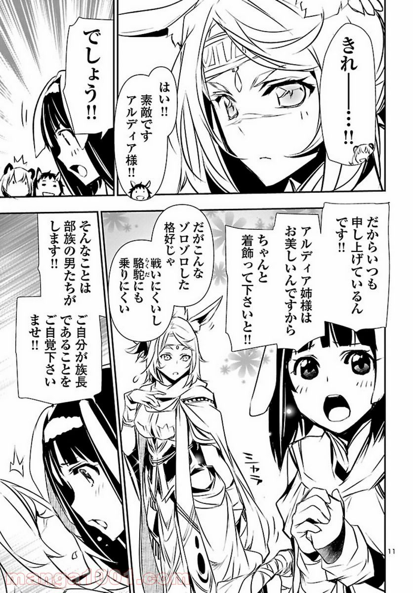 神呪のネクタール 第49話 - Page 11