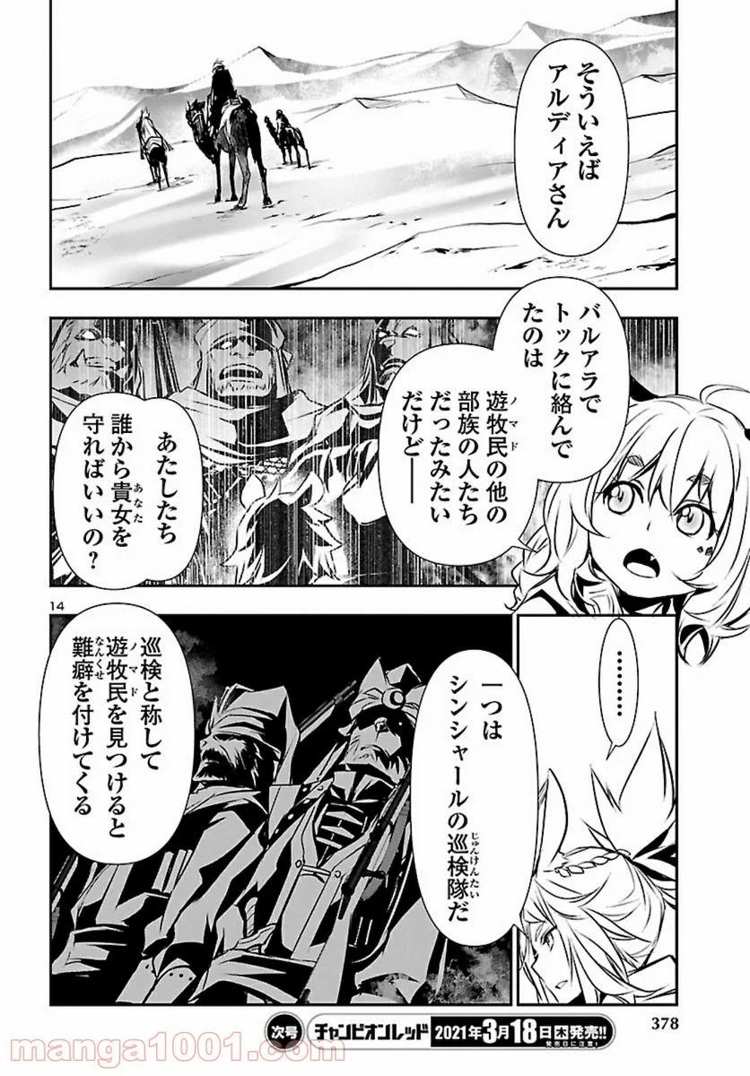 神呪のネクタール 第49話 - Page 14