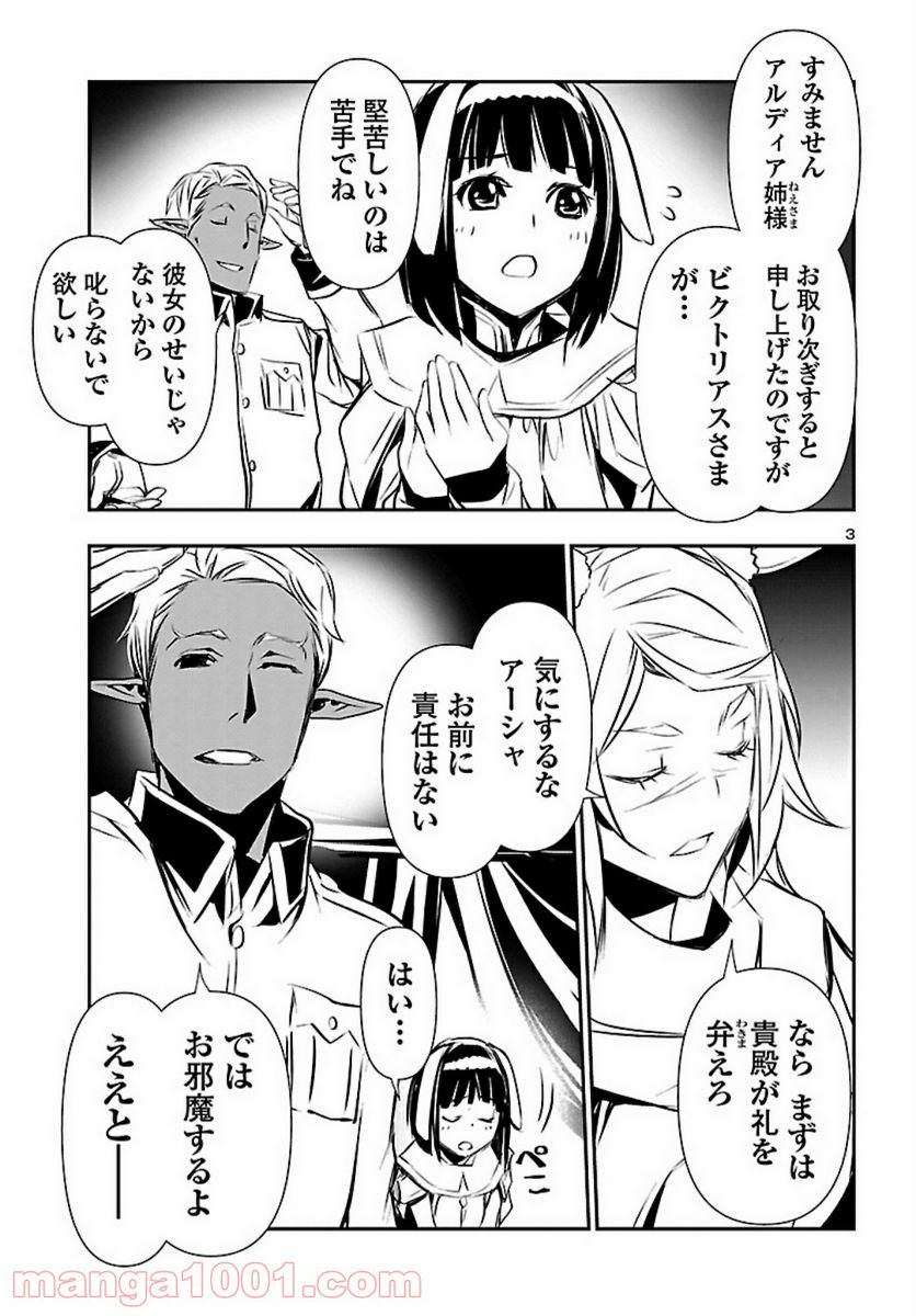 神呪のネクタール 第49話 - Page 3