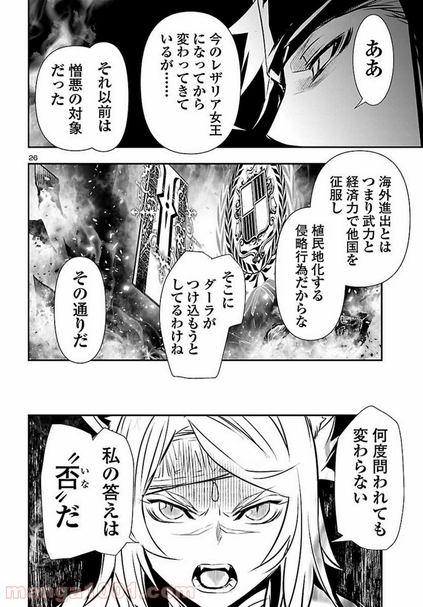 神呪のネクタール 第49話 - Page 26