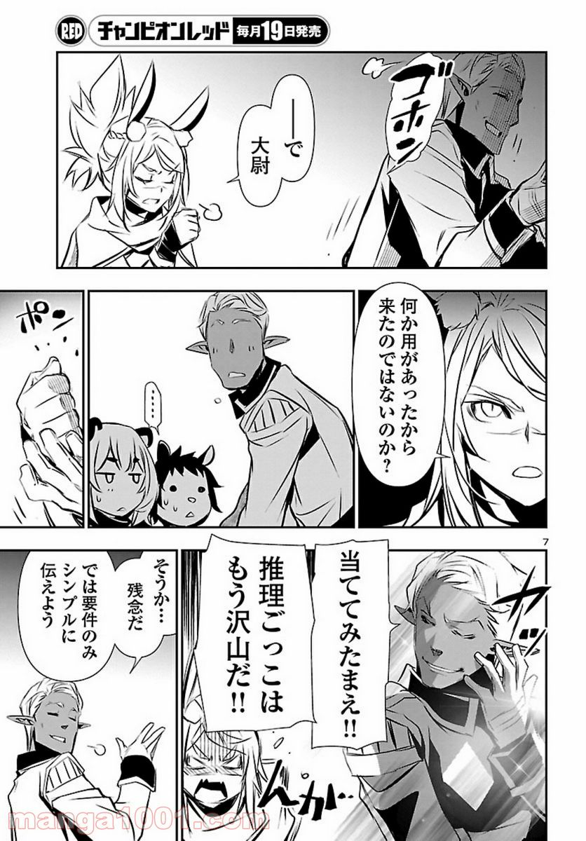 神呪のネクタール 第49話 - Page 7