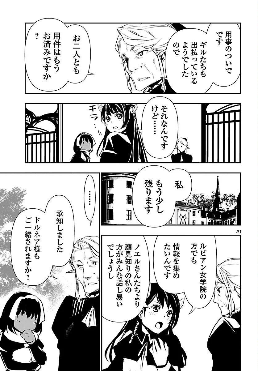 神呪のネクタール - 第73話 - Page 21