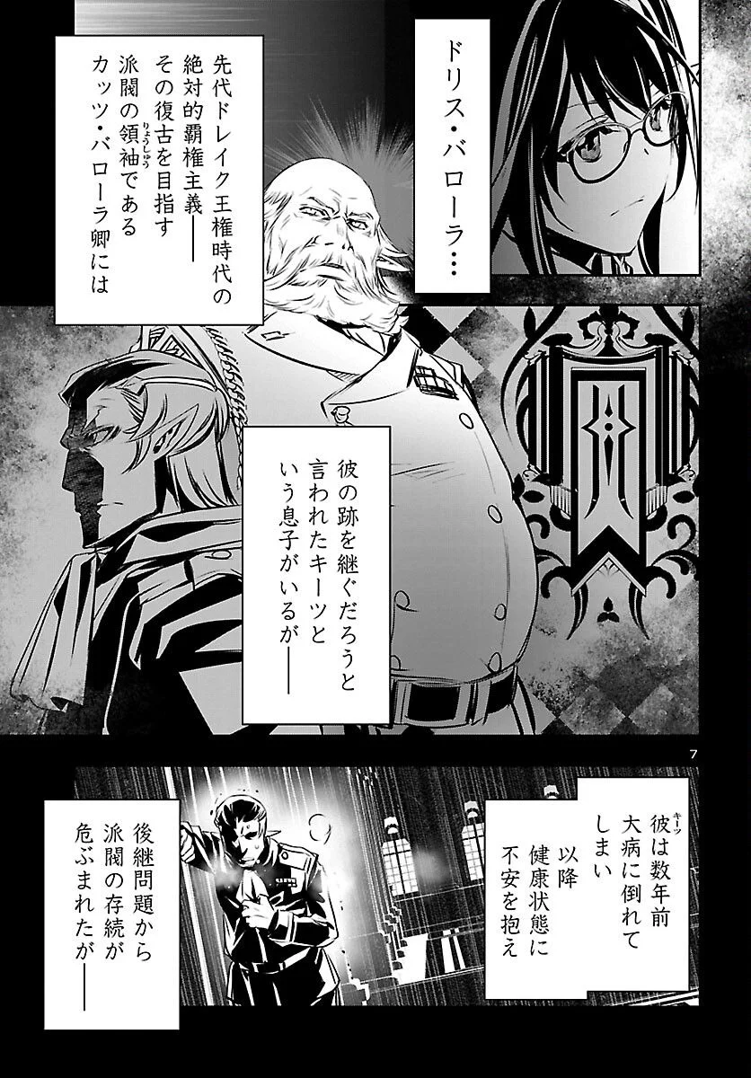 神呪のネクタール 第73話 - Page 7