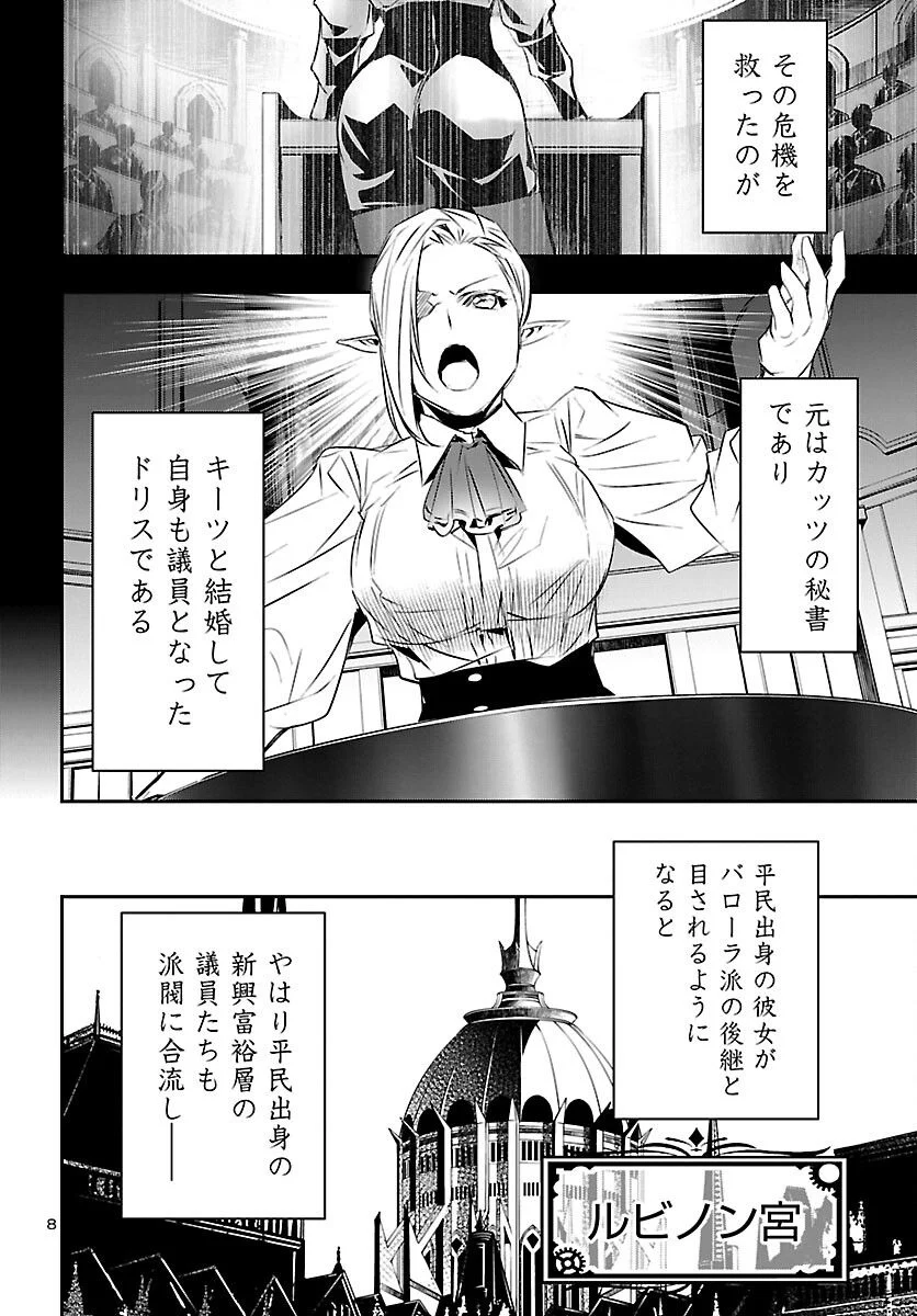 神呪のネクタール - 第73話 - Page 8