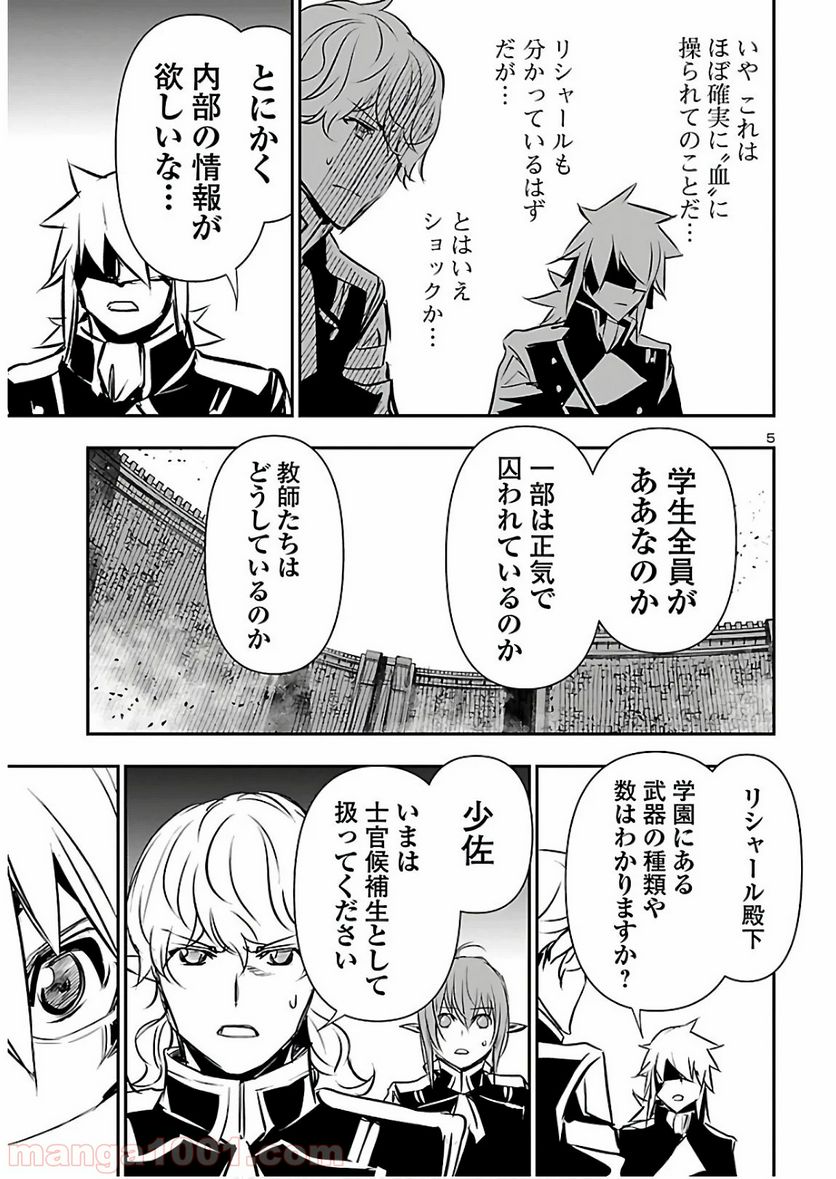 神呪のネクタール 第41話 - Page 7