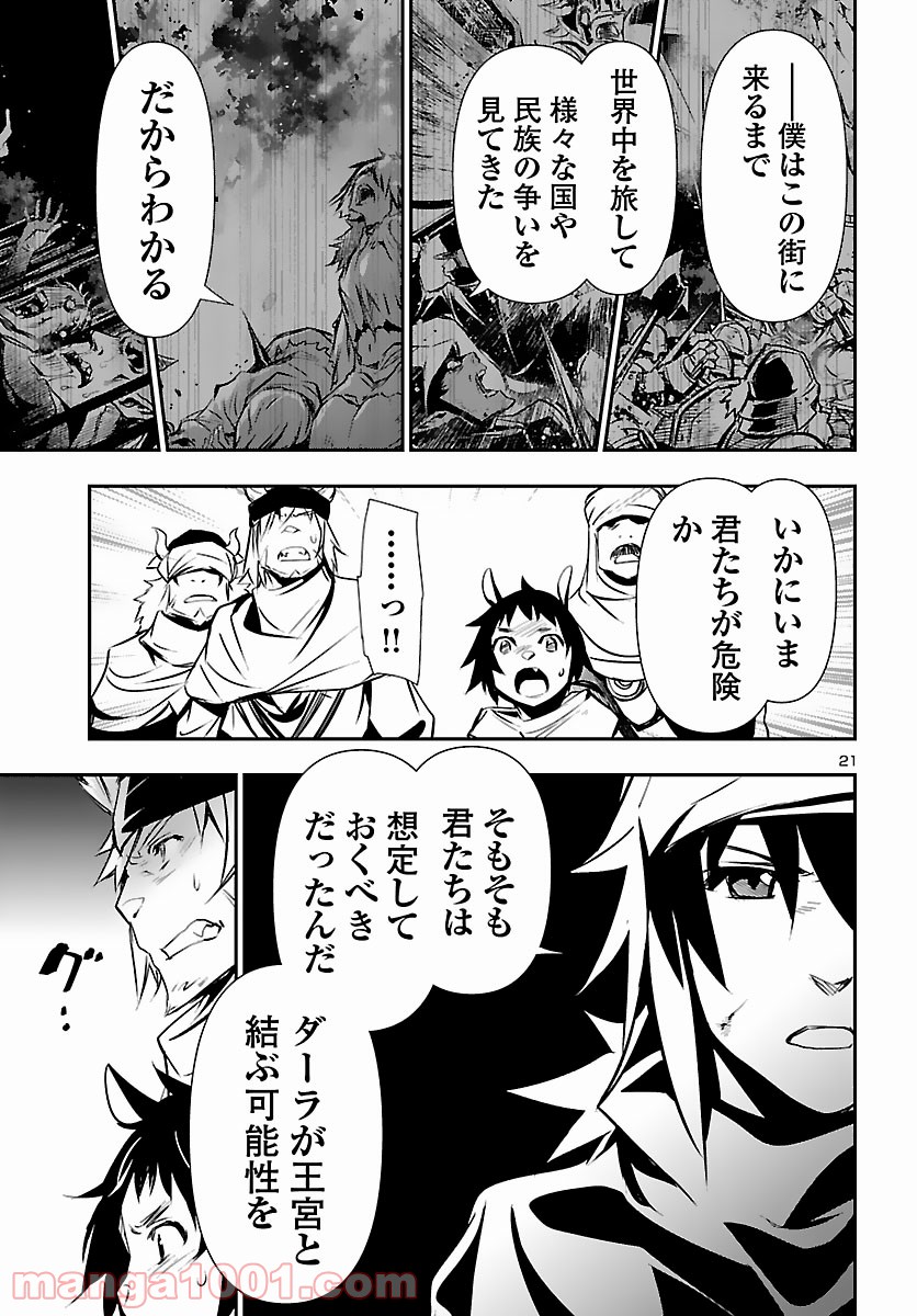 神呪のネクタール 第56話 - Page 22