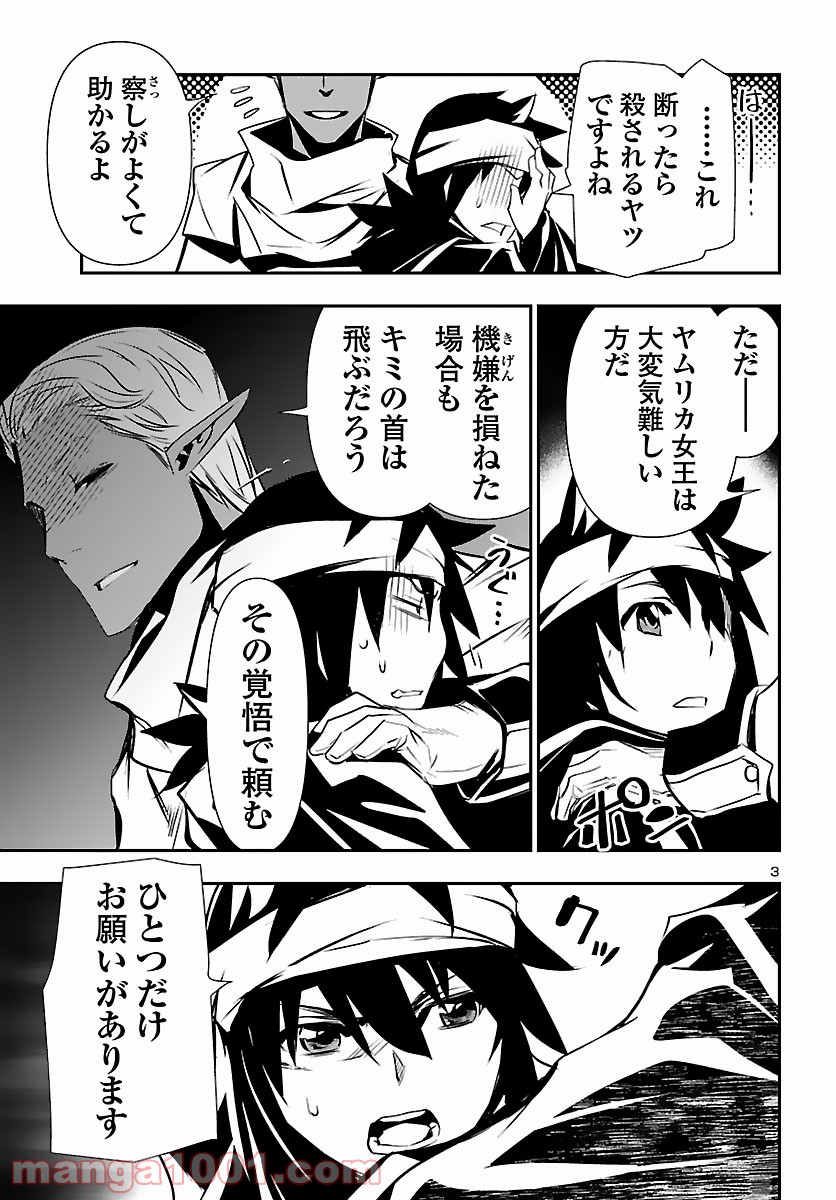 神呪のネクタール 第56話 - Page 4