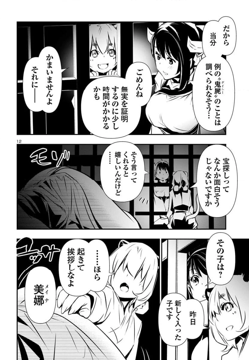 神呪のネクタール - 第87話 - Page 12