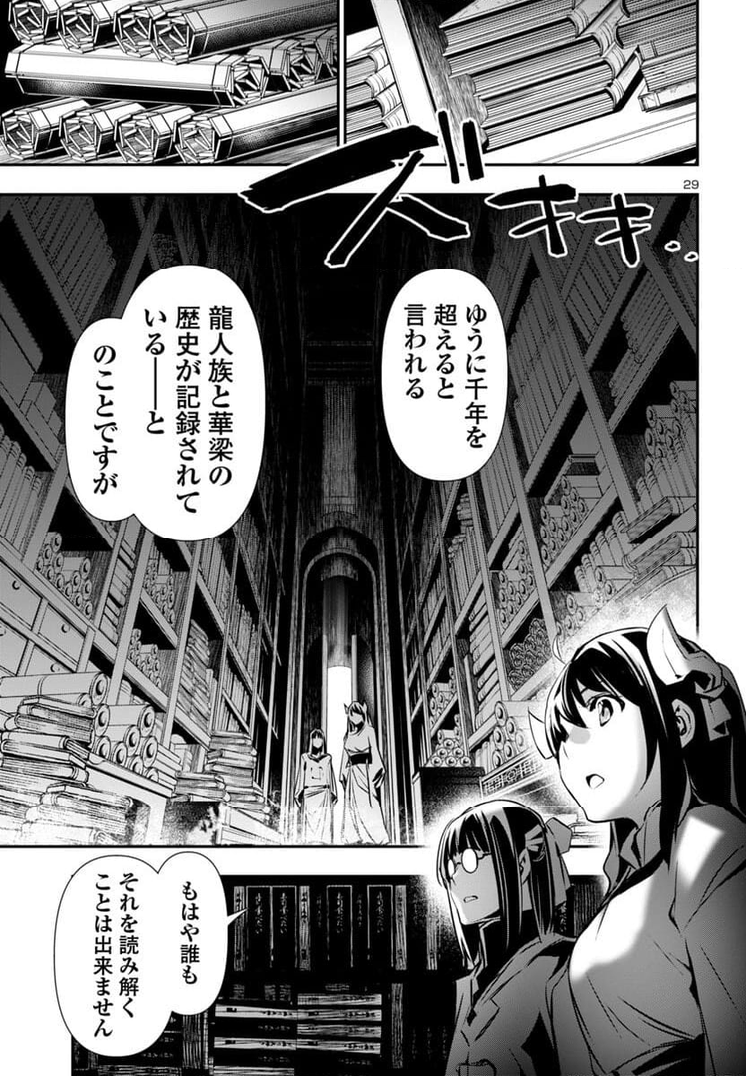 神呪のネクタール - 第87話 - Page 29