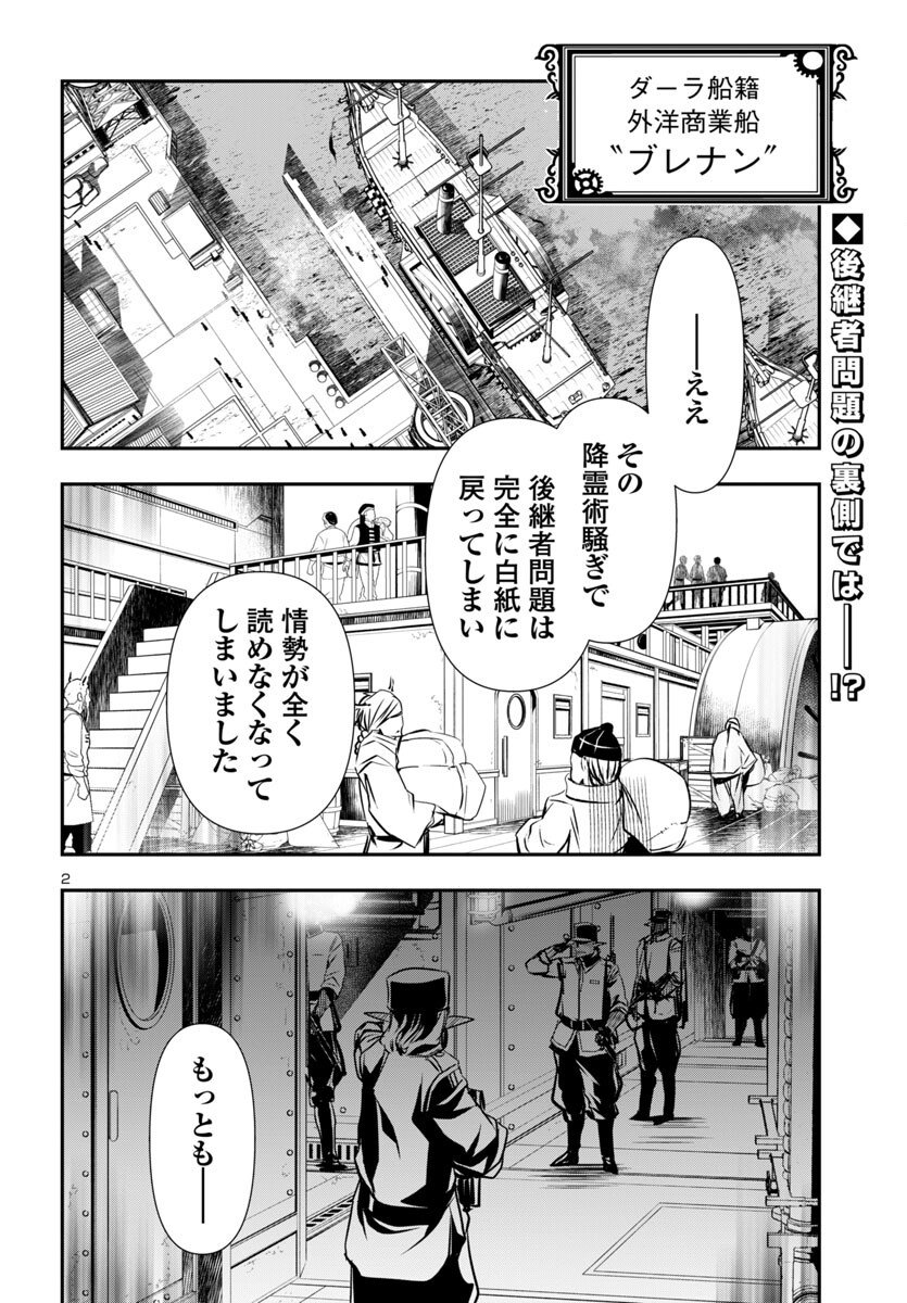 神呪のネクタール 第88話 - Page 2