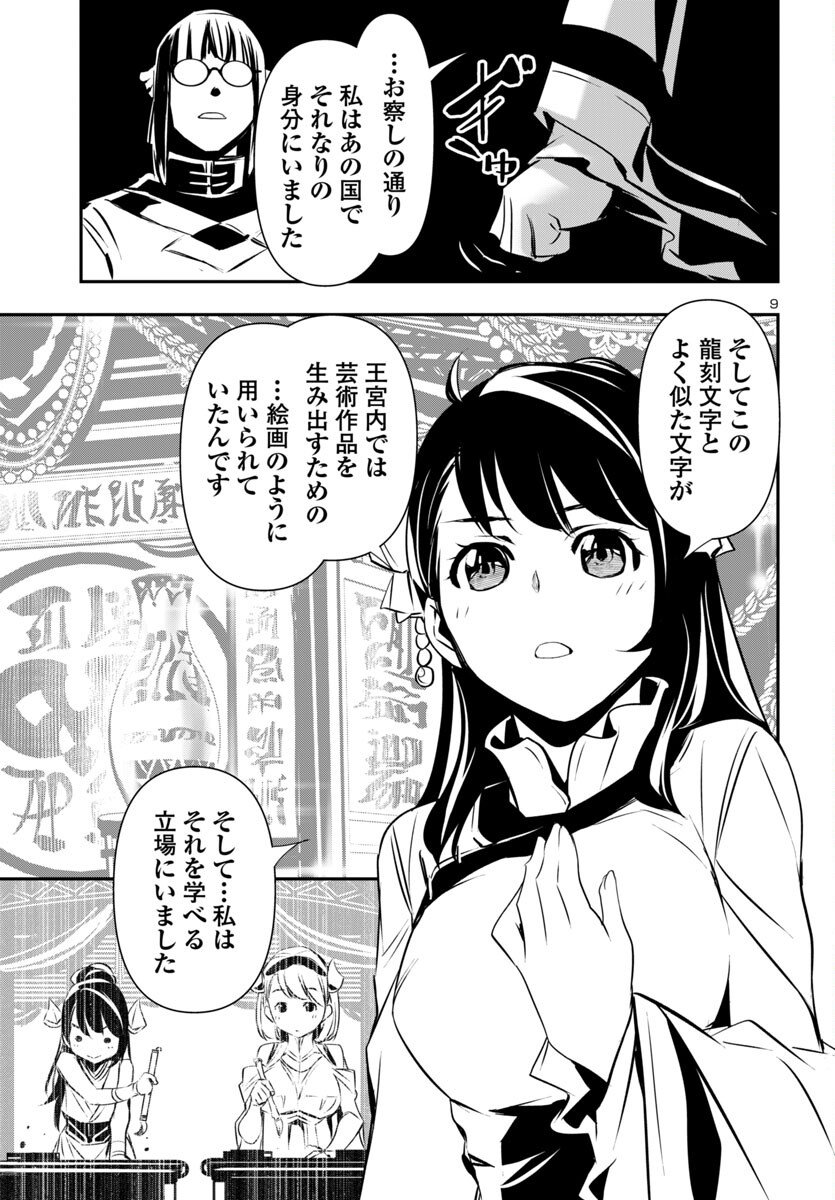 神呪のネクタール 第88話 - Page 9