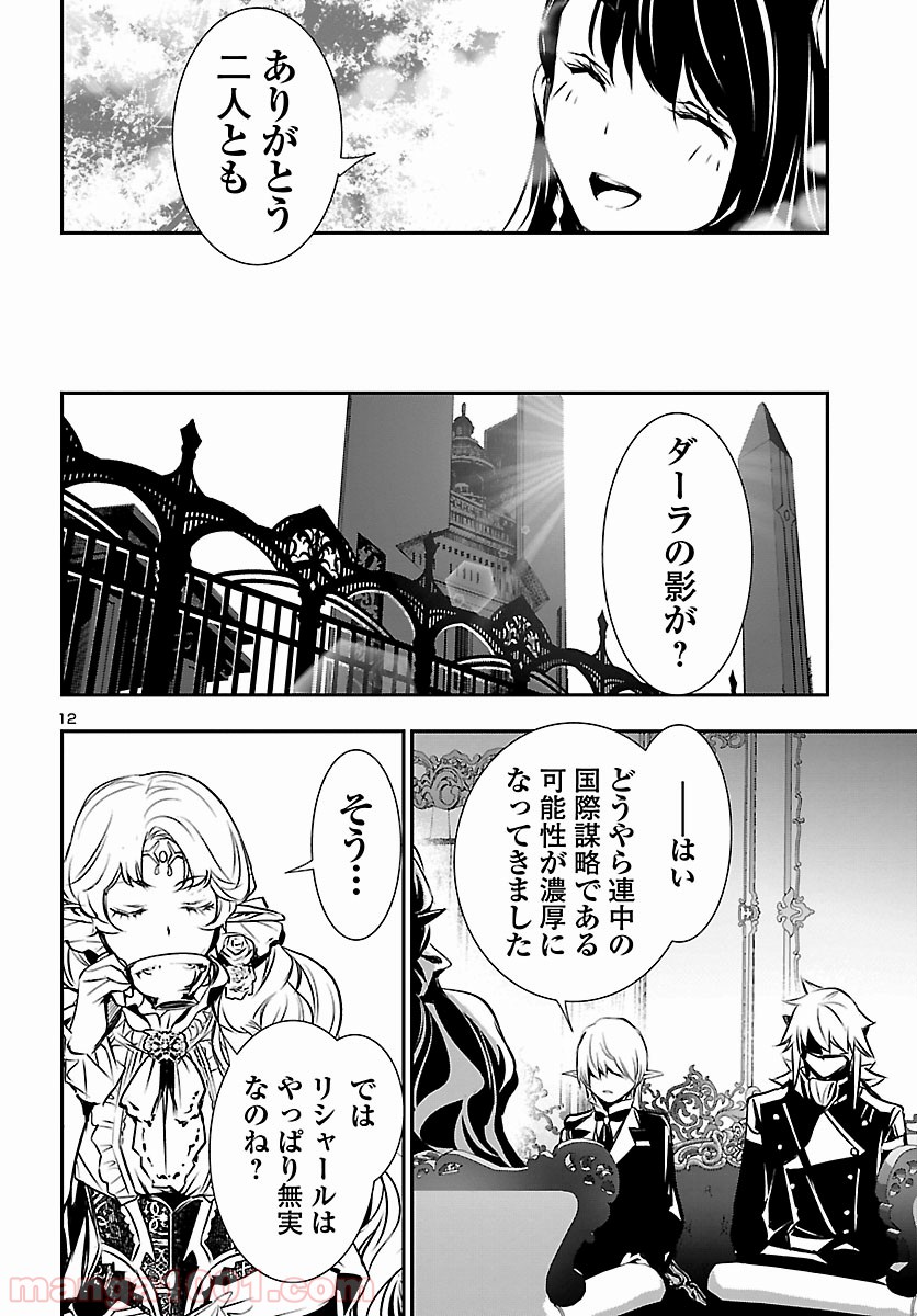 神呪のネクタール 第36話 - Page 12