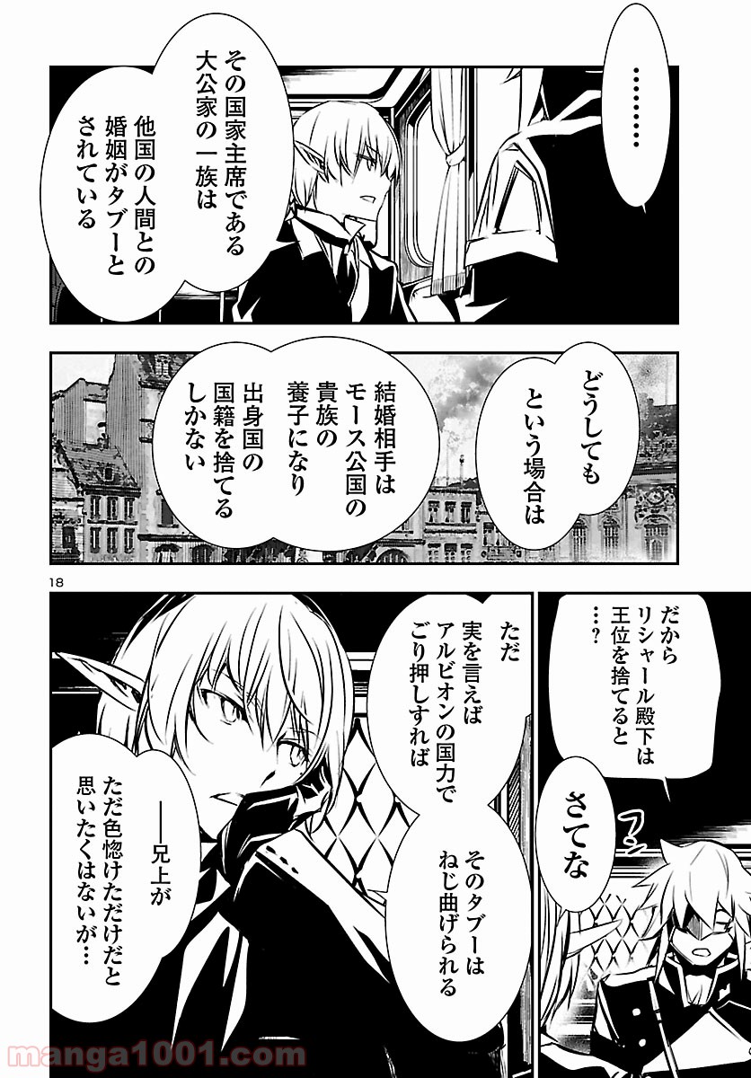 神呪のネクタール 第36話 - Page 18