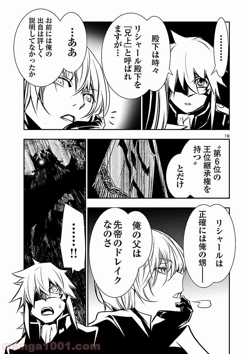 神呪のネクタール 第36話 - Page 19