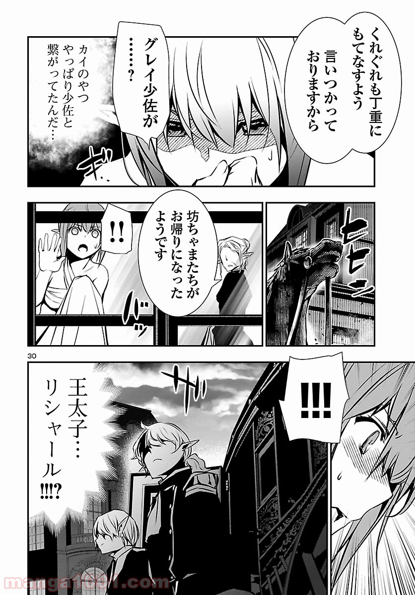 神呪のネクタール 第36話 - Page 30