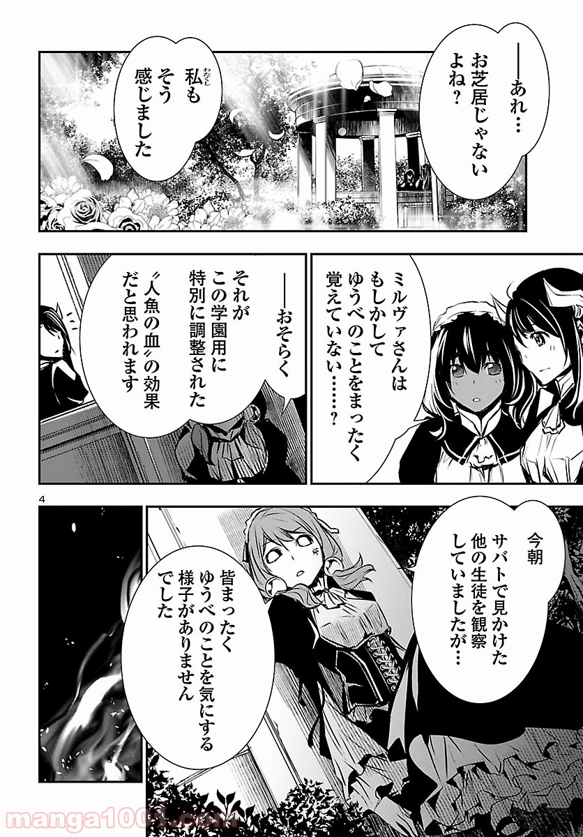 神呪のネクタール 第36話 - Page 4