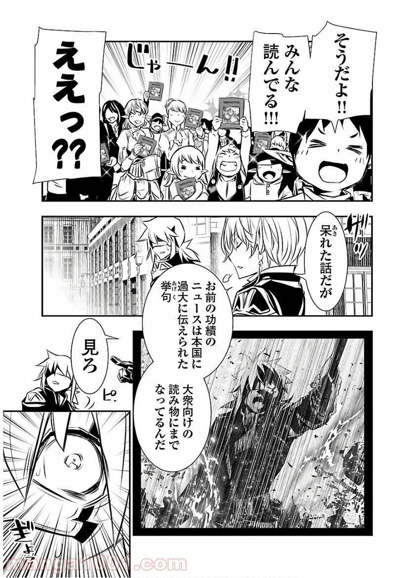 神呪のネクタール 第29話 - Page 15