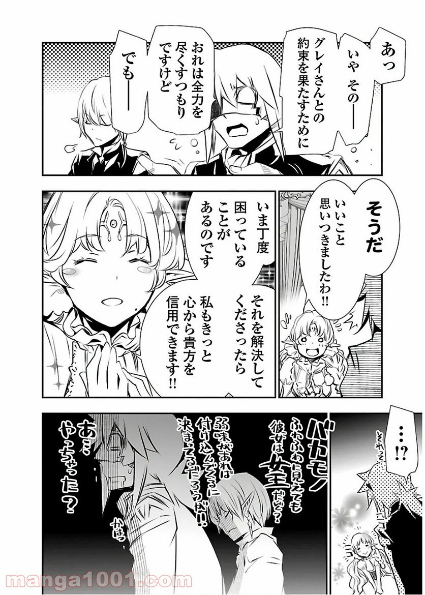 神呪のネクタール 第29話 - Page 20