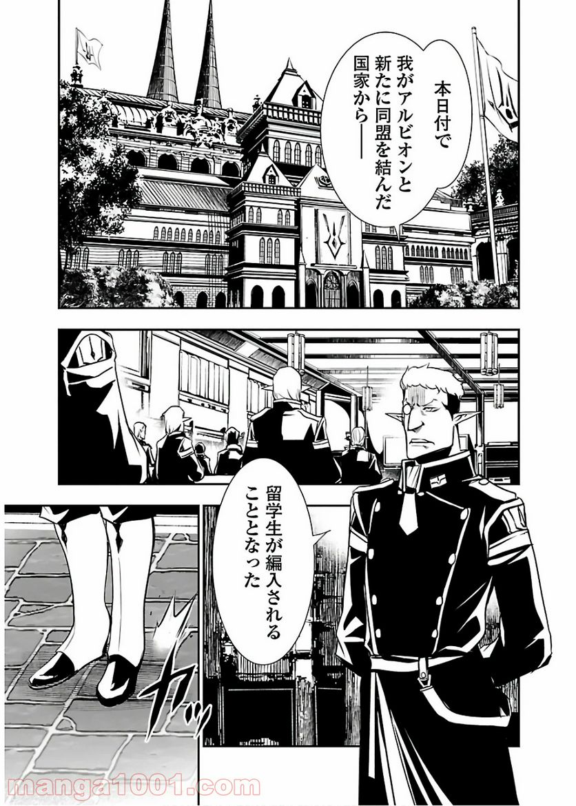 神呪のネクタール 第29話 - Page 3