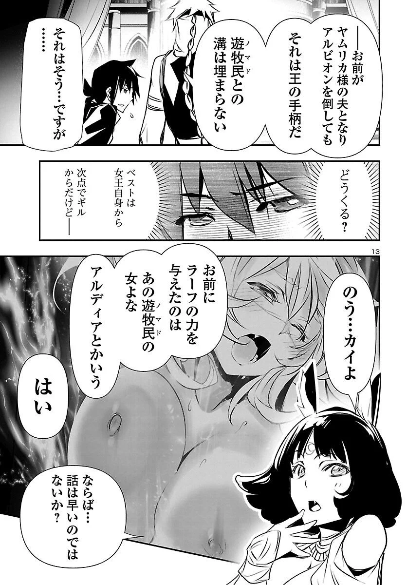 神呪のネクタール 第66話 - Page 13