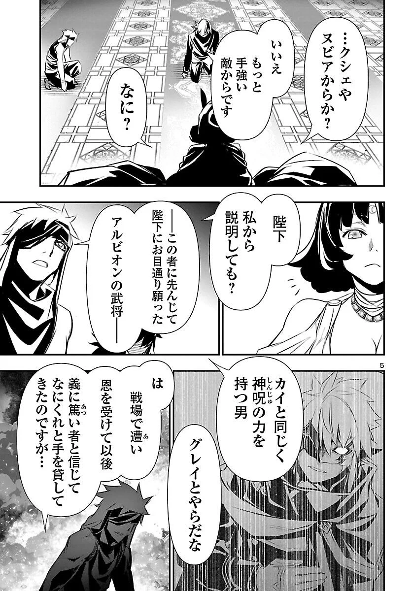 神呪のネクタール 第66話 - Page 5