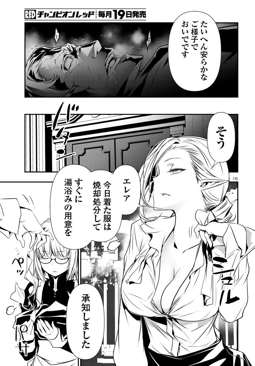 神呪のネクタール 第74話 - Page 15