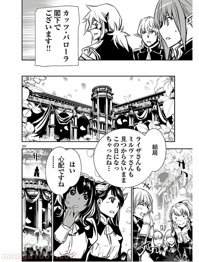 神呪のネクタール 第39話 - Page 20