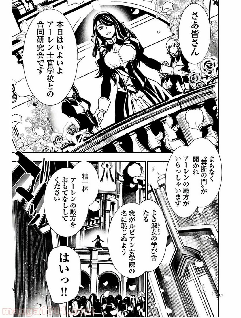 神呪のネクタール 第39話 - Page 21