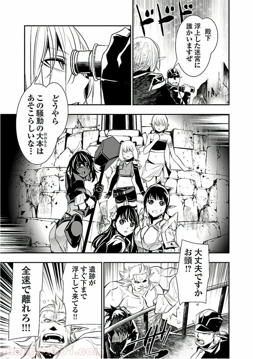 神呪のネクタール 第20話 - Page 7