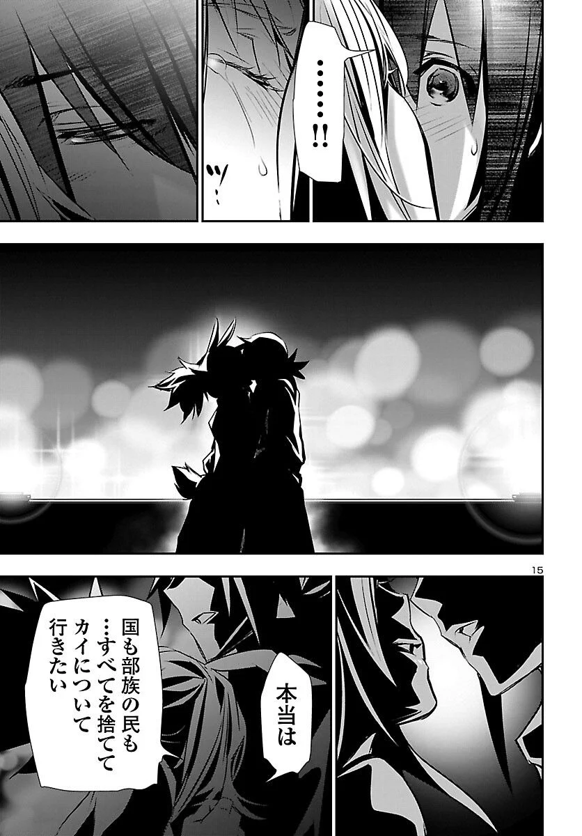 神呪のネクタール 第70話 - Page 15