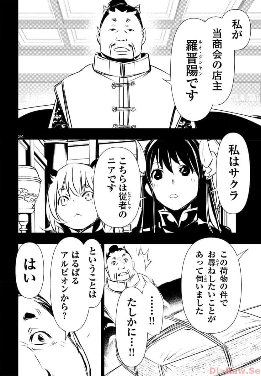 神呪のネクタール 第80話 - Page 25