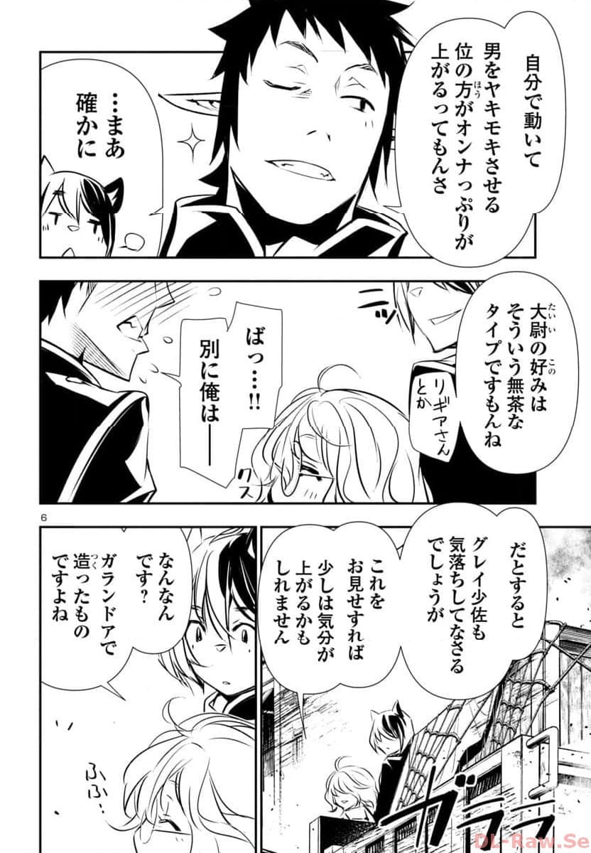 神呪のネクタール 第80話 - Page 7