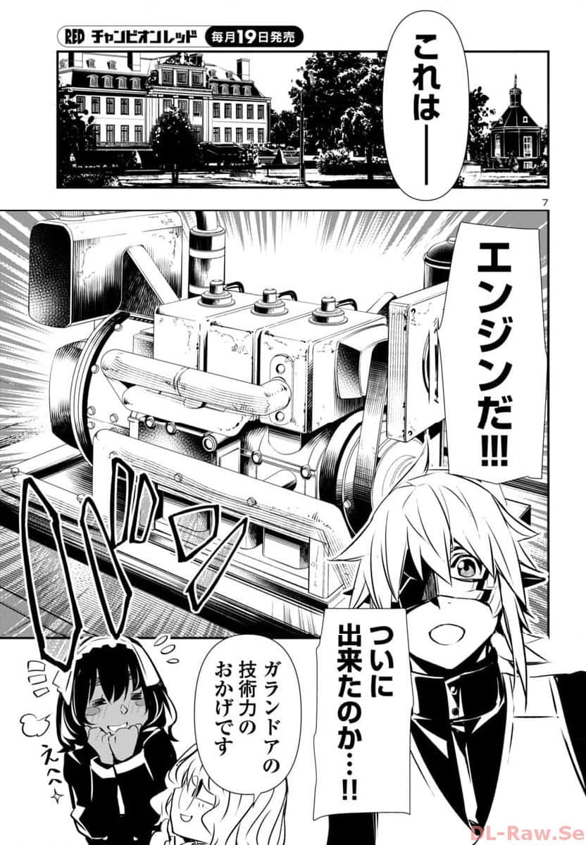 神呪のネクタール 第80話 - Page 8