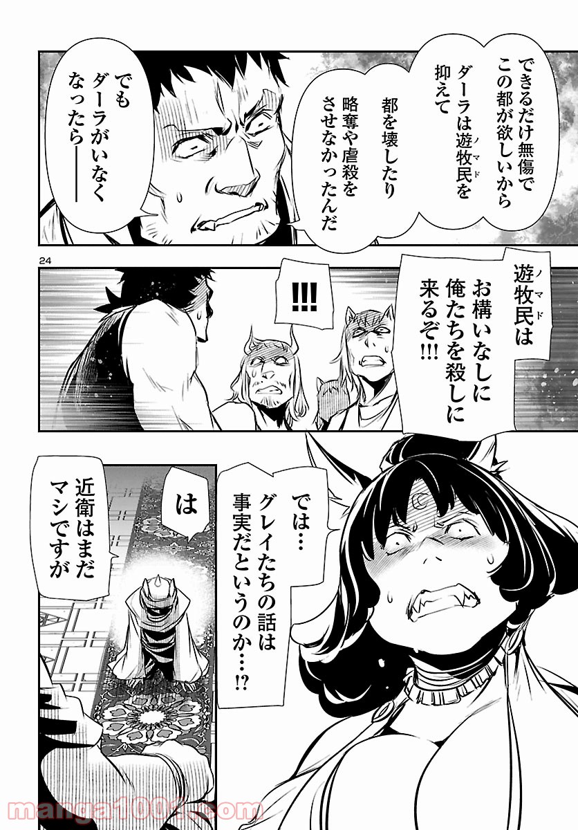 神呪のネクタール 第59話 - Page 24