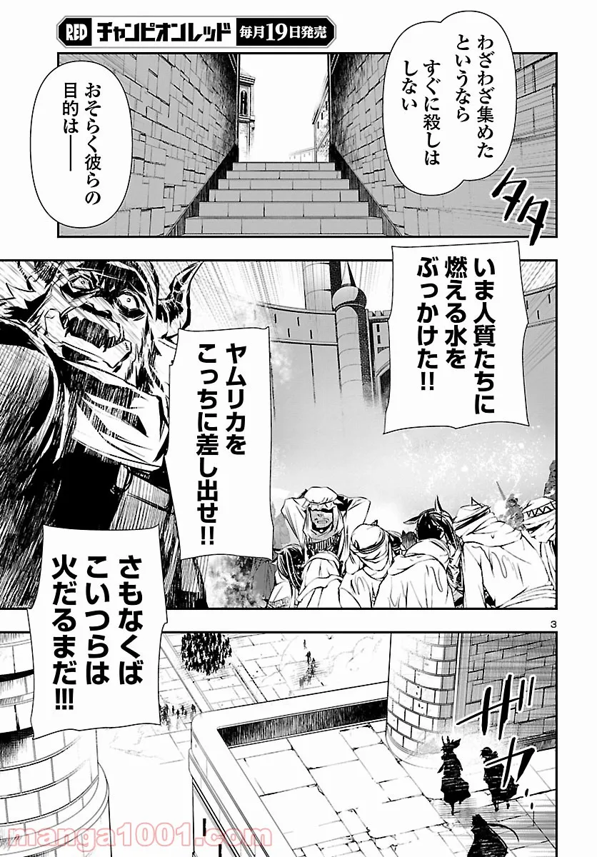 神呪のネクタール 第61話 - Page 3