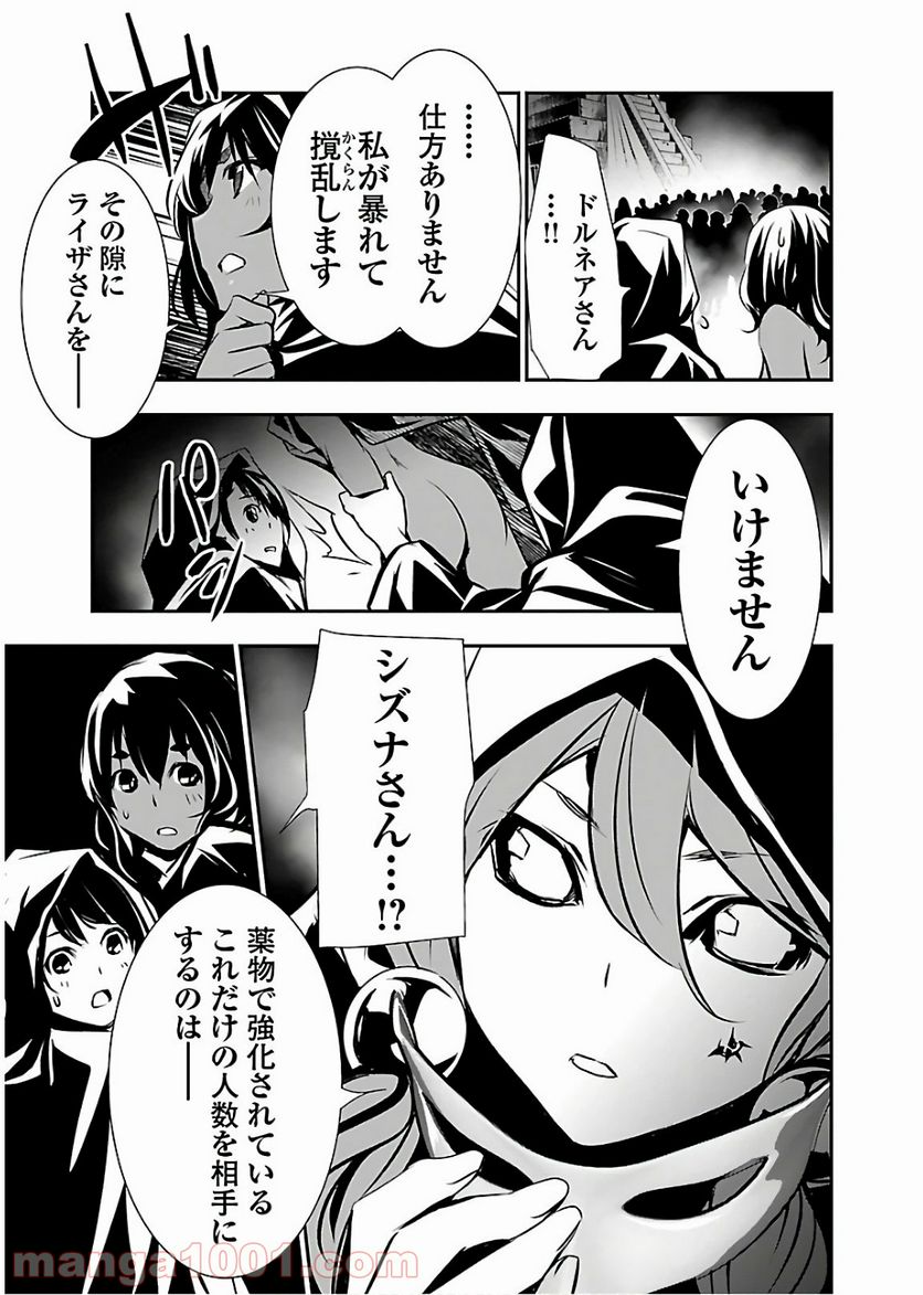 神呪のネクタール 第35話 - Page 11