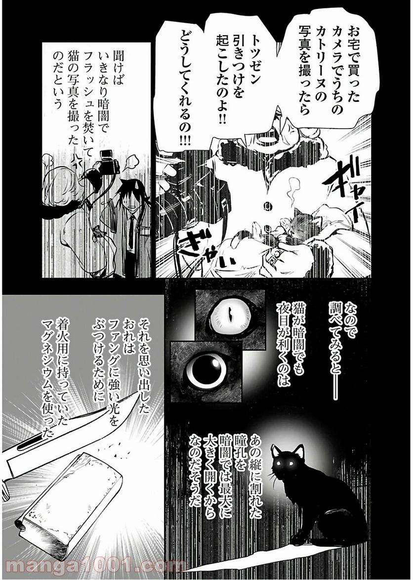 神呪のネクタール 第35話 - Page 27