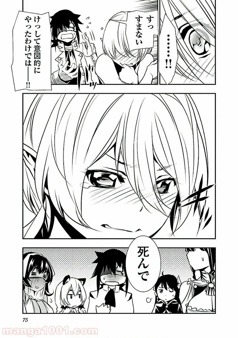 神呪のネクタール 第14話 - Page 25