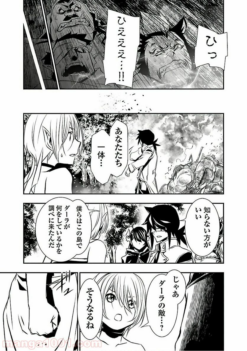 神呪のネクタール 第14話 - Page 41