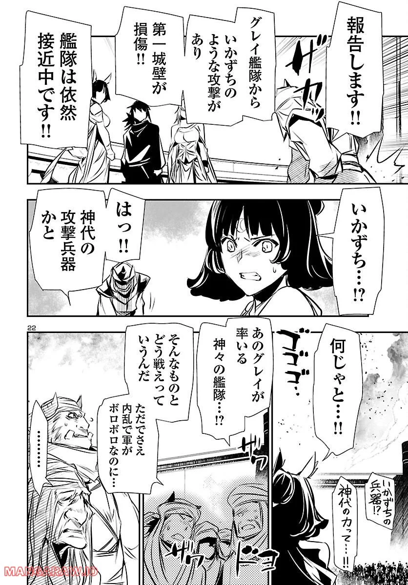 神呪のネクタール 第68話 - Page 22