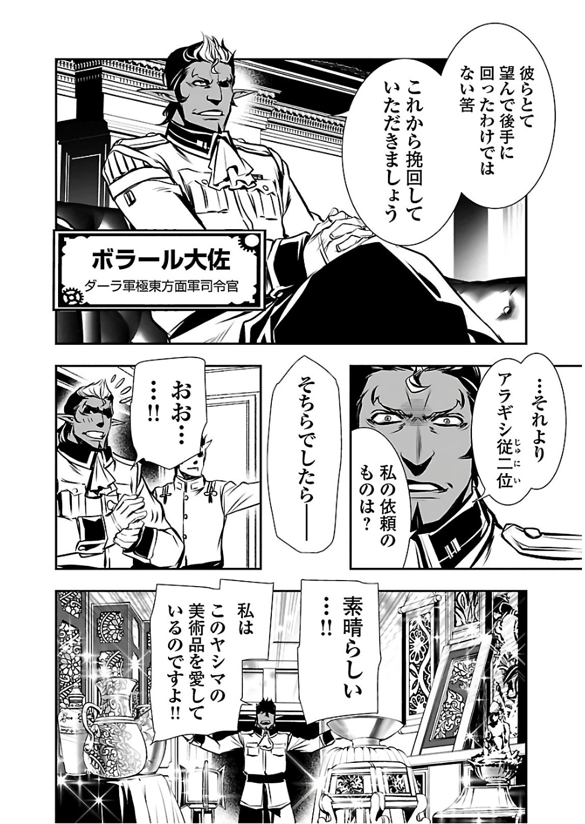 神呪のネクタール 第26話 - Page 12