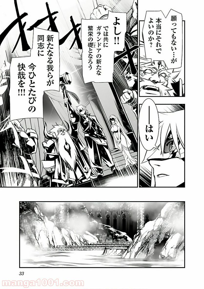 神呪のネクタール 第13話 - Page 29