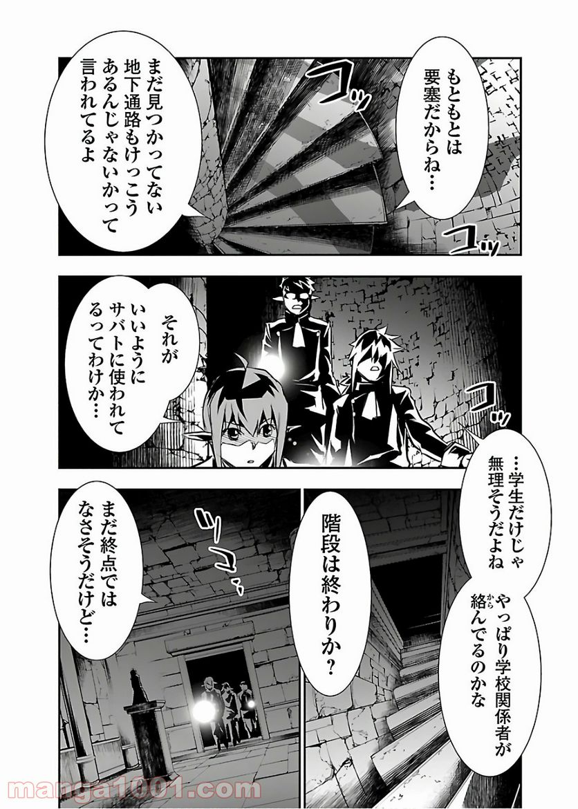 神呪のネクタール 第33話 - Page 24