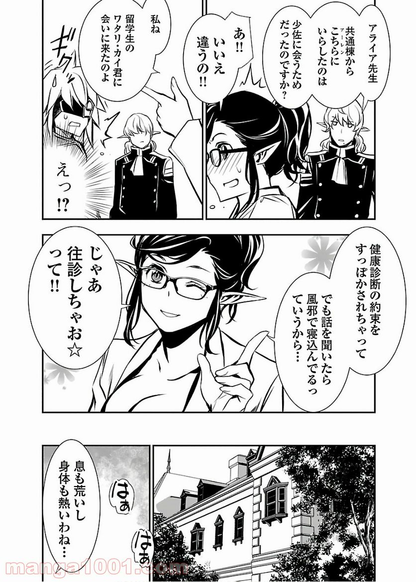 神呪のネクタール 第33話 - Page 6