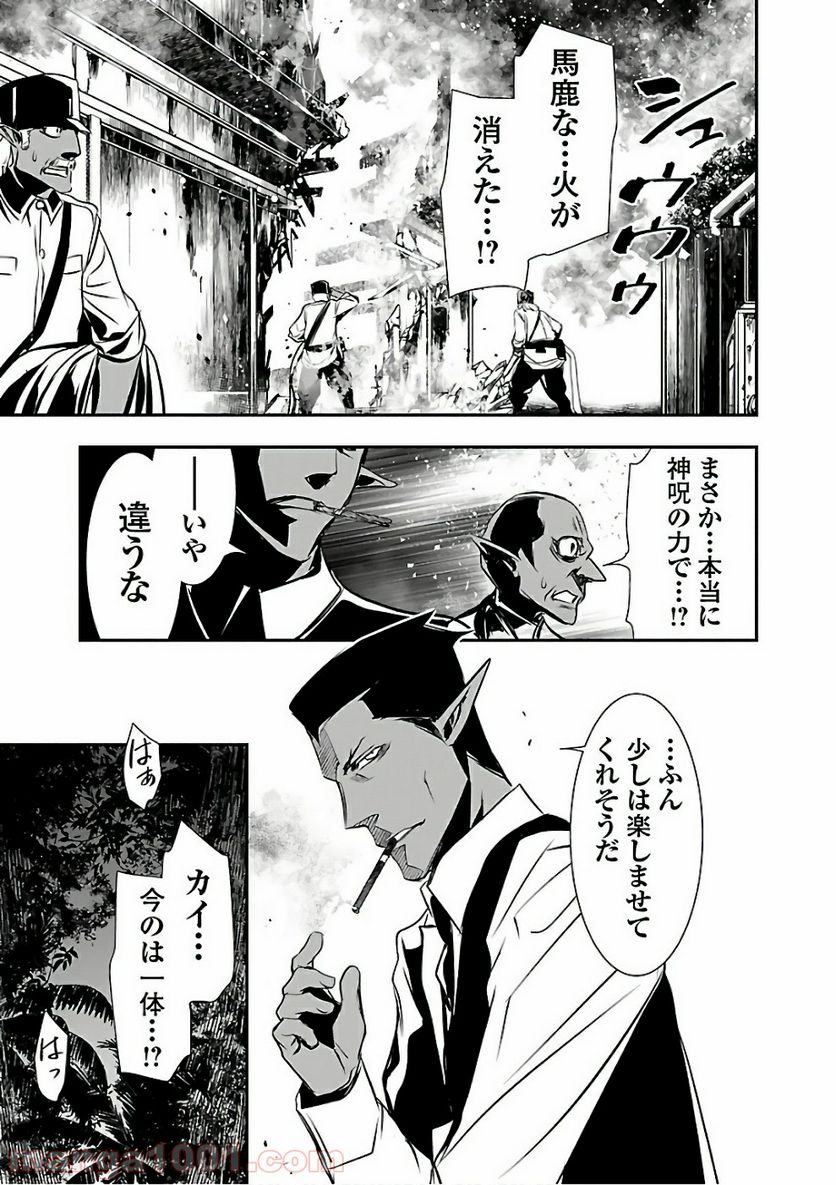 神呪のネクタール 第16話 - Page 17