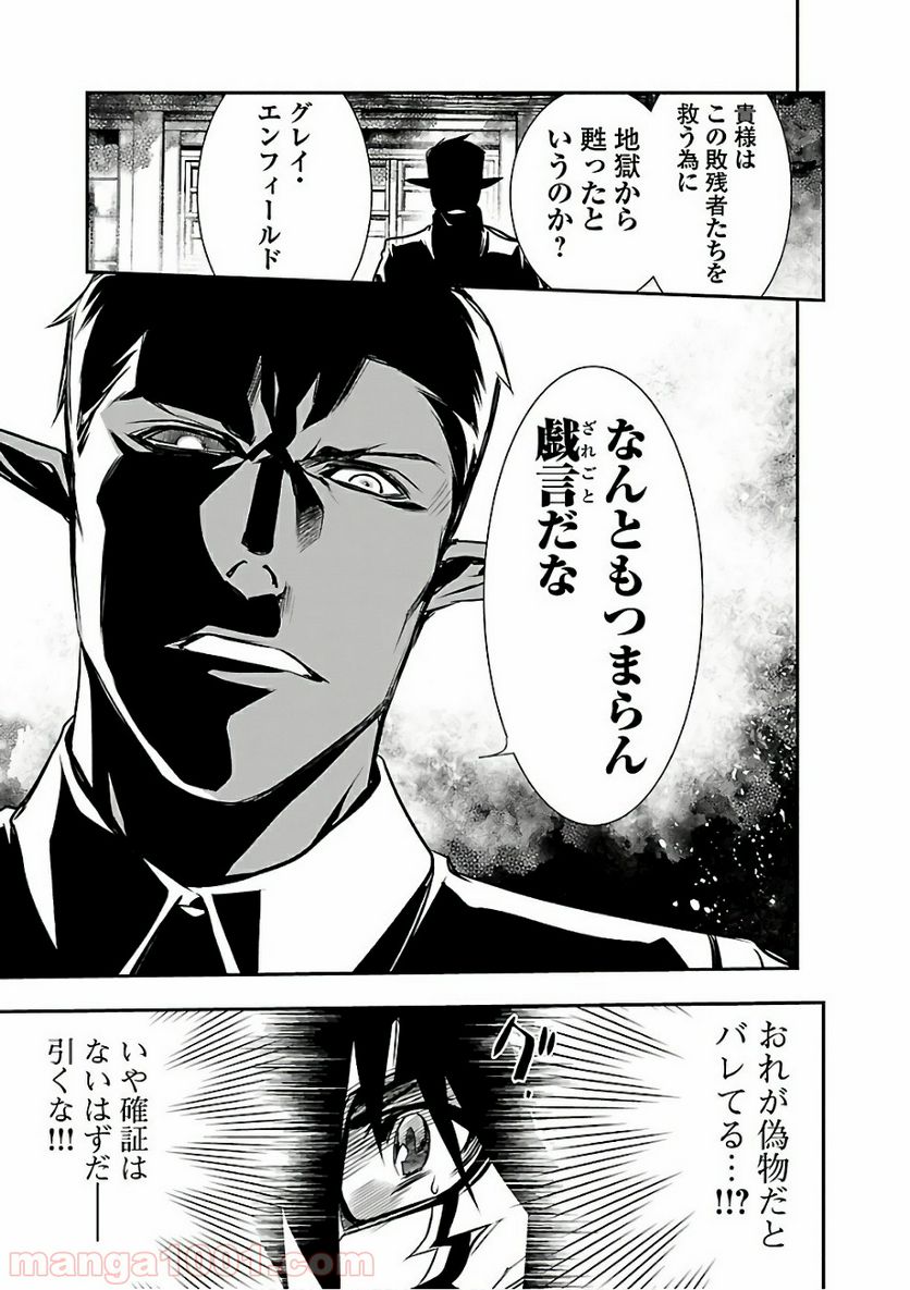 神呪のネクタール 第16話 - Page 7