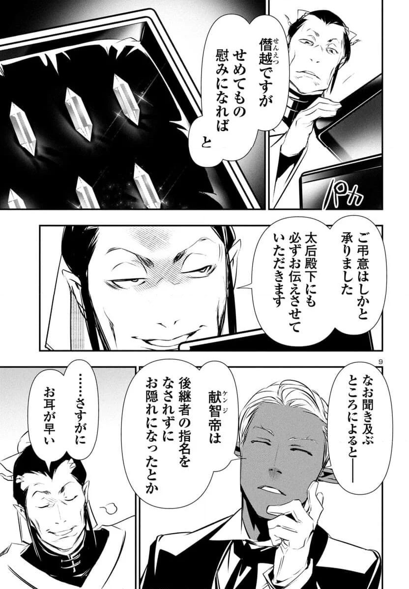 神呪のネクタール 第86話 - Page 10