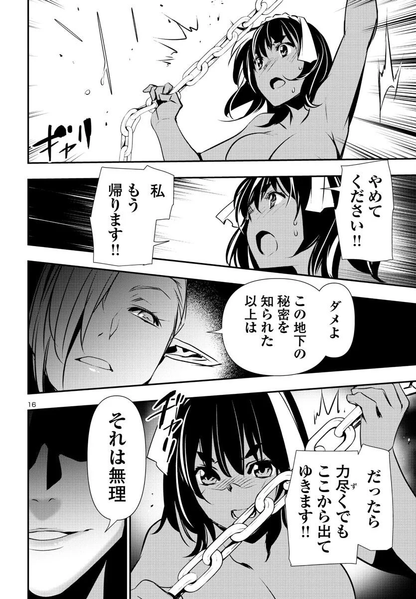 神呪のネクタール 第76話 - Page 16